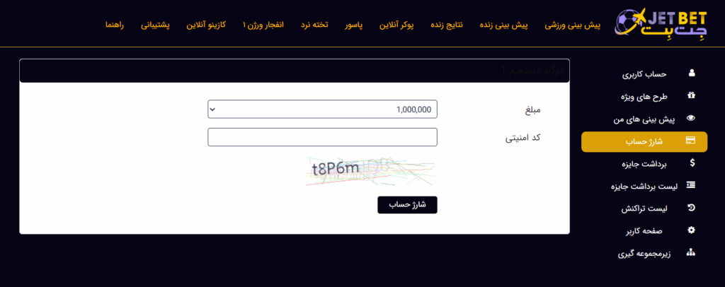درگاه جت بت