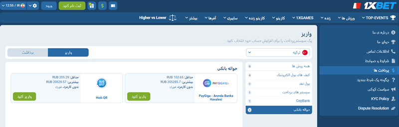 درگاه واریز وان ایکس بت