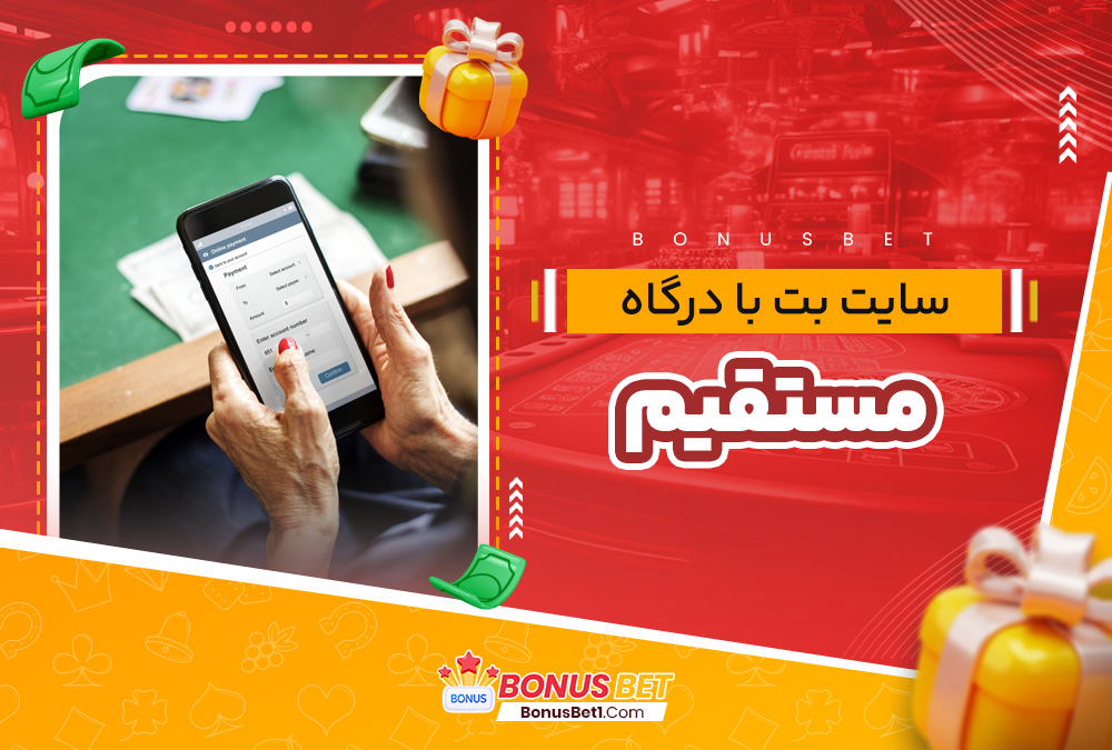 سایت شرط بندی با واریز پرفکت مانی
